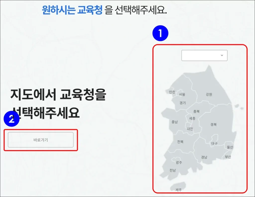 우리동네 학원 검색 및 학원비 조회 방법 1