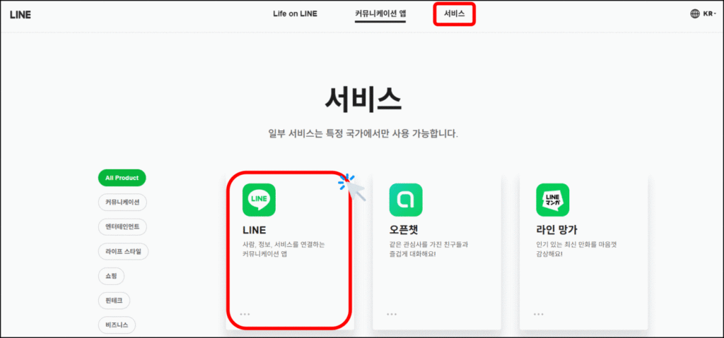 라인 PC버전 설치 파일 다운로드 1