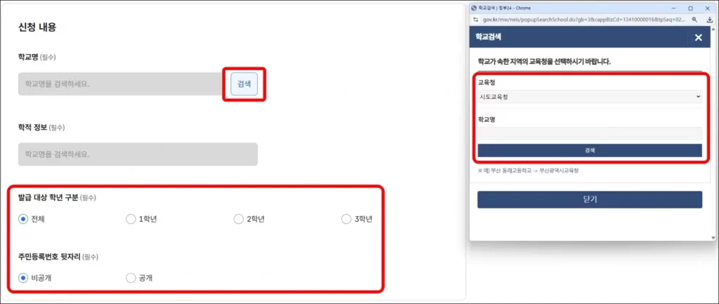 고등학교 성적증명서 인터넷 발급 방법 3