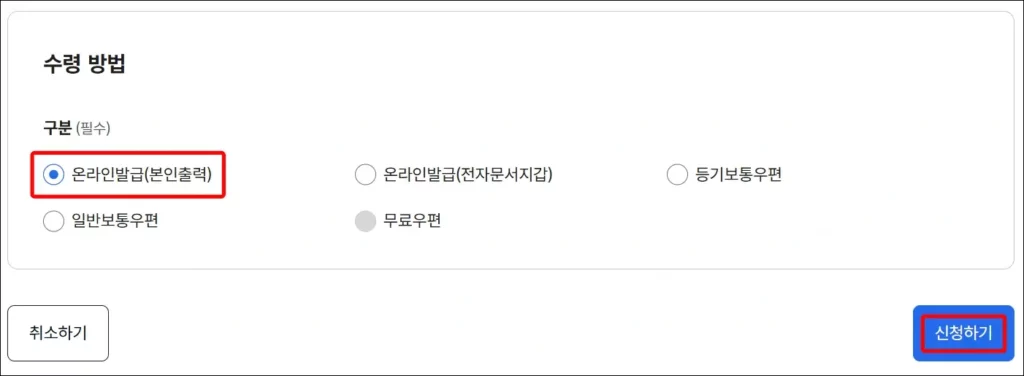 고등학교 성적증명서 인터넷 발급 방법 4