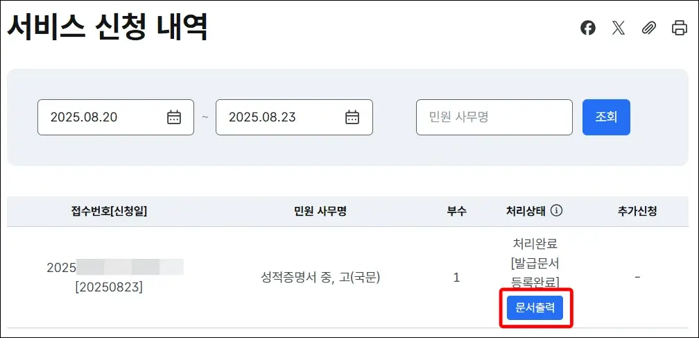 고등학교 성적증명서 인터넷 발급 방법 5