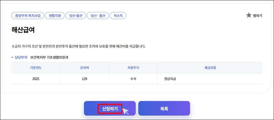 해산급여 인터넷 신청 방법 1