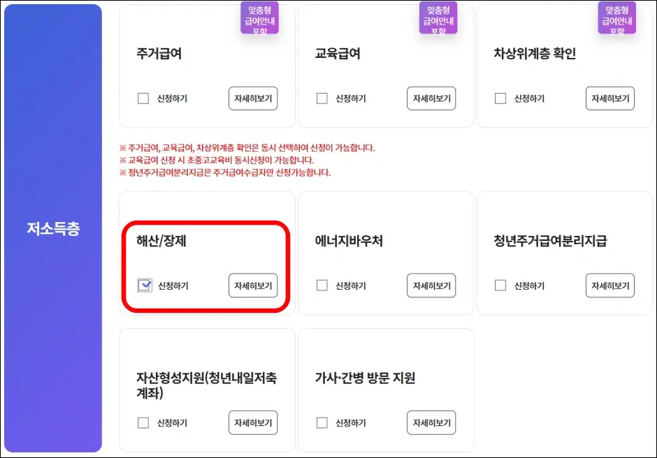 해산급여 인터넷 신청 방법 2
