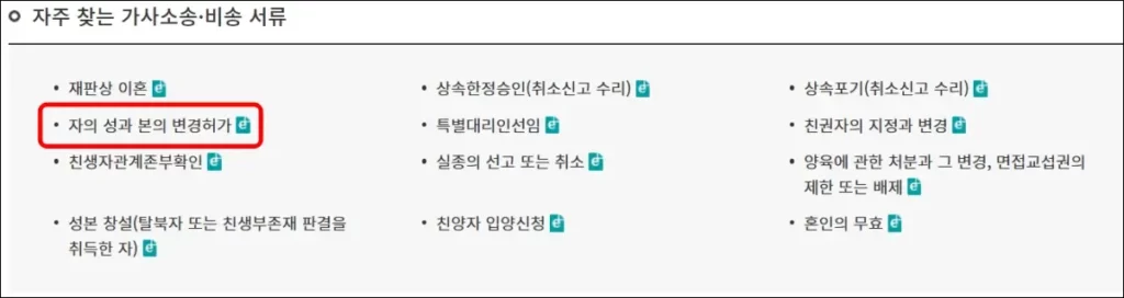 자녀 성본 변경 신청 방법