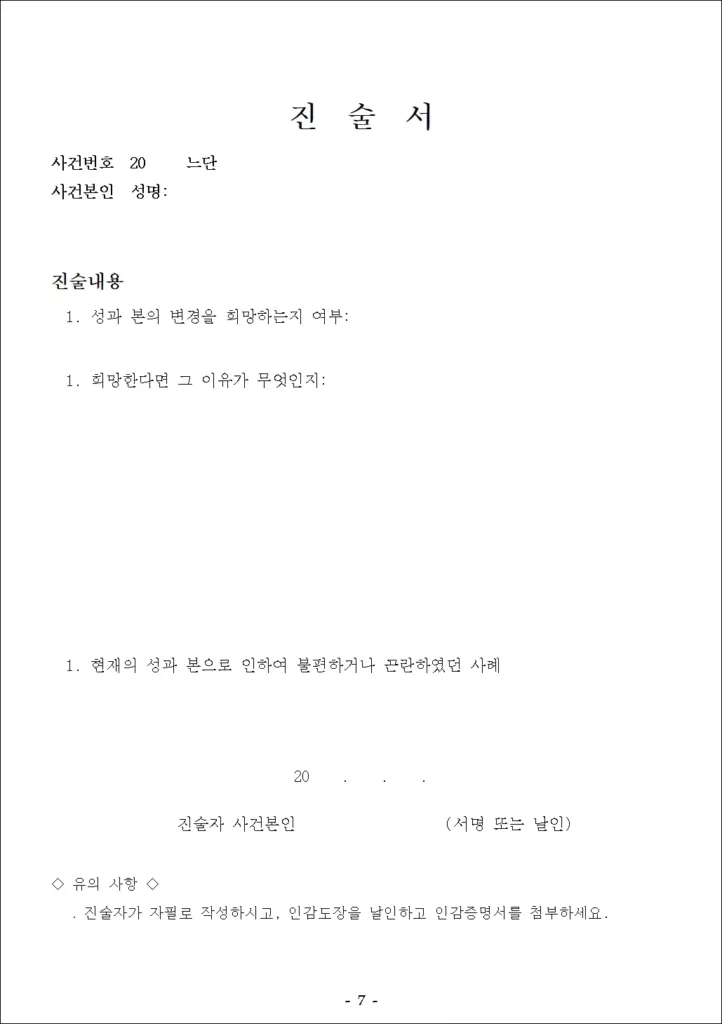 성본 변경 진술서 양식
