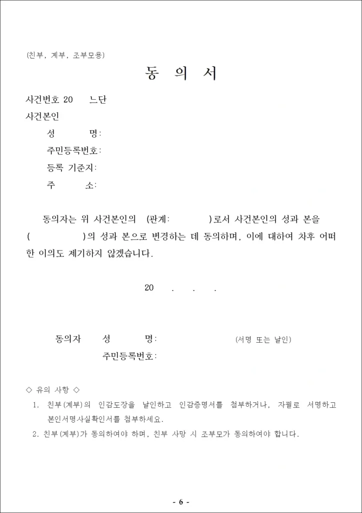 성본 변경 동의서 양식
