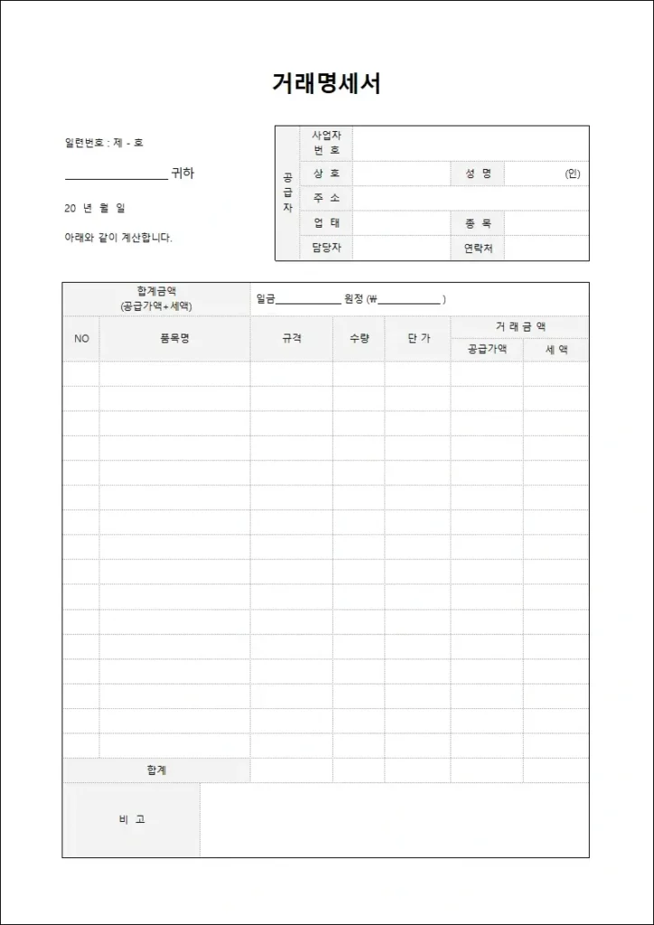 거래명세서 양식 1 - 일반형