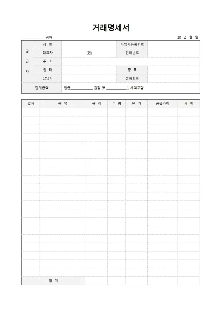 거래명세서 양식 2 - 공급자 표시