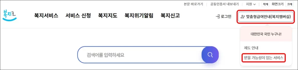 복지멤버십 인터넷 가입 신청 방법