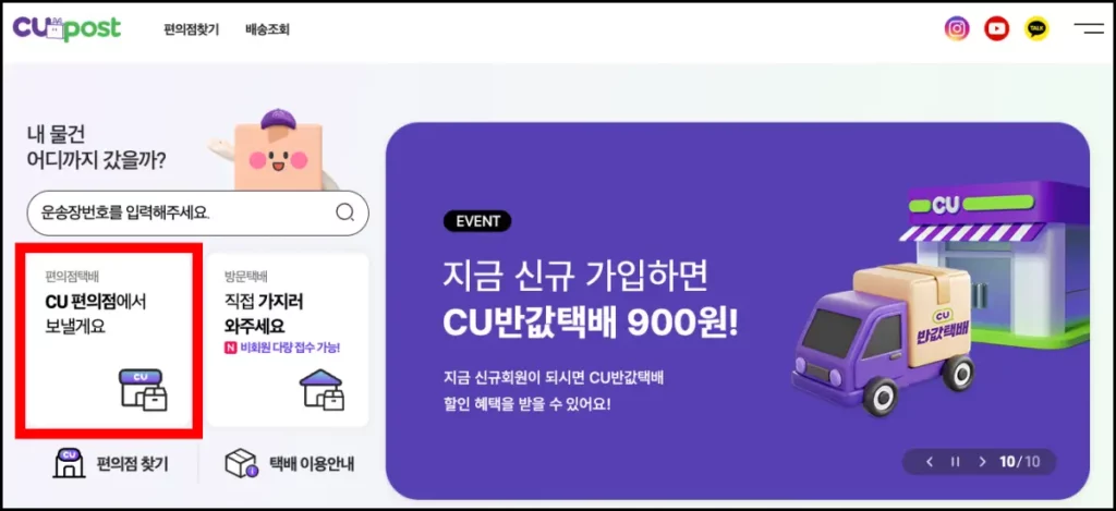 CU 반값택배 가격 및 보내는 법 CU 반값택배 보내는 법 1