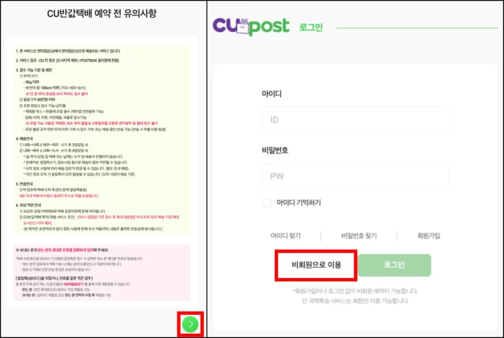 CU 반값택배 가격 및 보내는 법 CU 반값택배 보내는 법 3