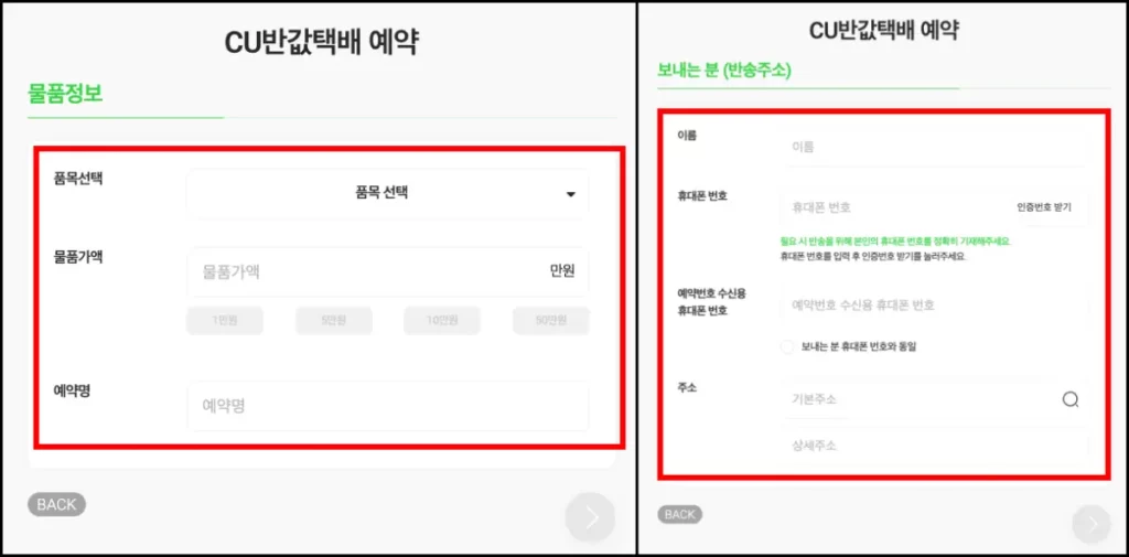 CU 반값택배 가격 및 보내는 법 CU 반값택배 보내는 법 4
