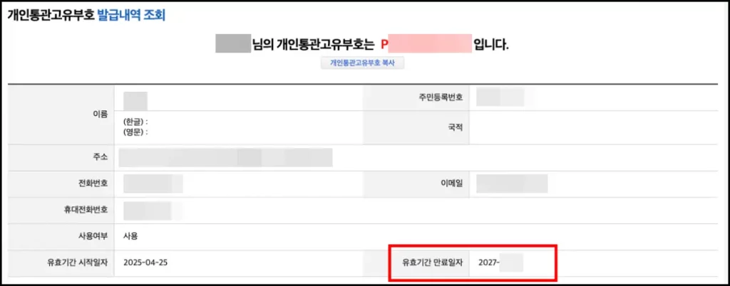 개인통관고유부호 갱신 방법 개인통관고유부호 갱신 방법 2