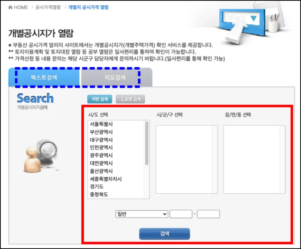공시지가 조회 방법 공시지가 조회 방법 2