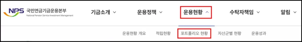 국민연금 매수 종목 조회 방법 기금운용본부 홈페이지 국민연금 매수 종목 조회 방법 1