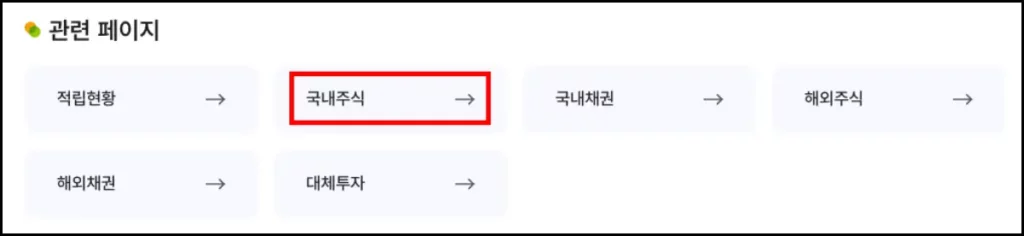 국민연금 매수 종목 조회 방법 기금운용본부 홈페이지 국민연금 매수 종목 조회 방법 2
