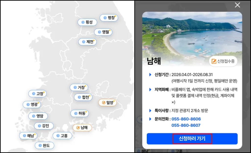 반값여행 여행비 신청 방법(지방 여행 지원금) 반값여행 여행비 신청 방법 3