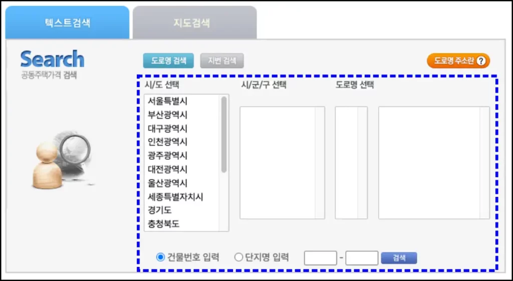 아파트 공시가격 조회 방법 아파트 공시가격 조회 방법 3