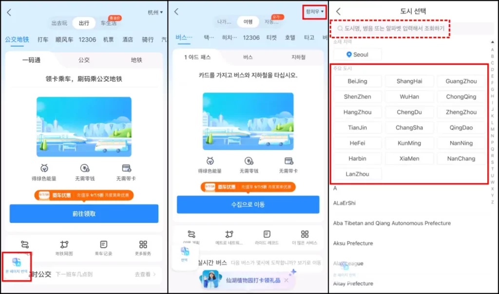 알리페이 교통카드 등록 및 사용 방법 알리페이 교통카드 등록 방법 2