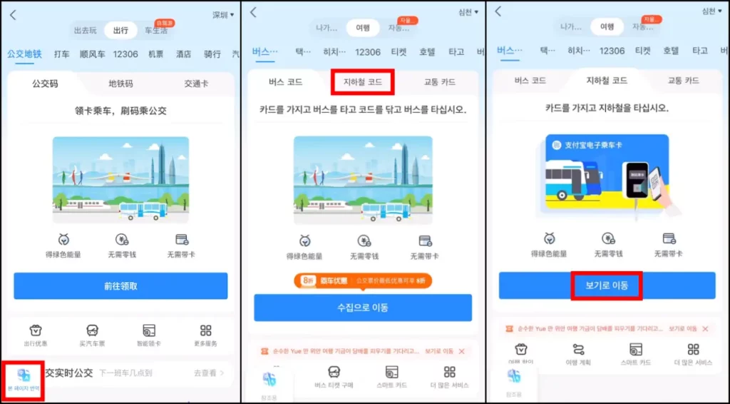 알리페이 교통카드 등록 및 사용 방법 알리페이 교통카드 등록 방법 3