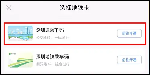알리페이 교통카드 등록 및 사용 방법 알리페이 교통카드 등록 방법 4