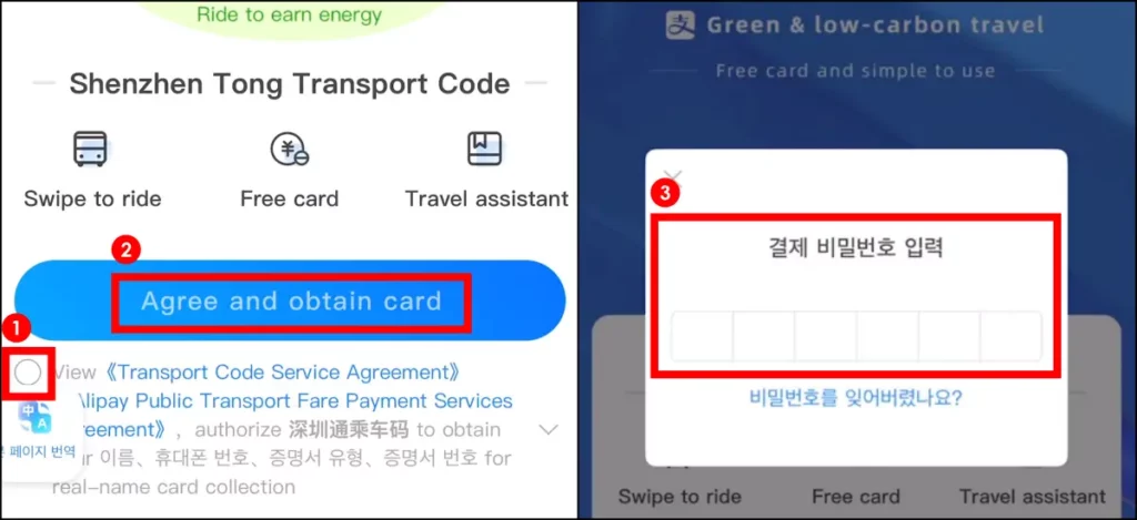 알리페이 교통카드 등록 및 사용 방법 알리페이 교통카드 등록 방법 5