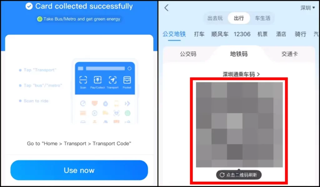 알리페이 교통카드 등록 및 사용 방법 알리페이 교통카드 등록 방법 6