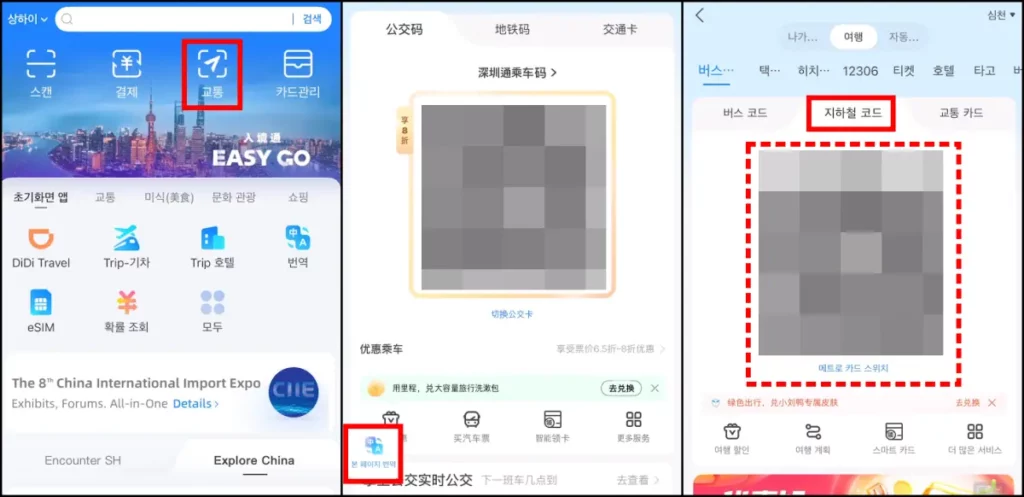 알리페이 교통카드 등록 및 사용 방법 알리페이 교통카드 사용 방법