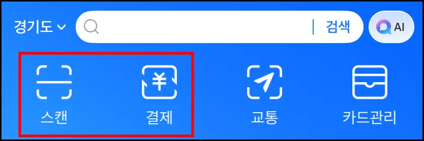 알리페이 카드 등록 및 사용법 알리페이 사용법(결제 방법) 1