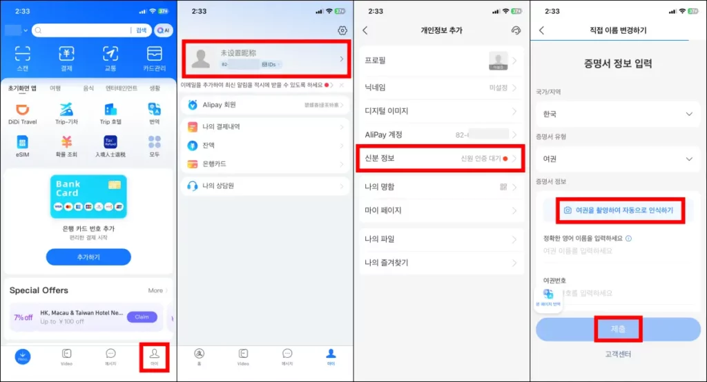 알리페이 카드 등록 및 사용법 알리페이 신원 인증 방법 1