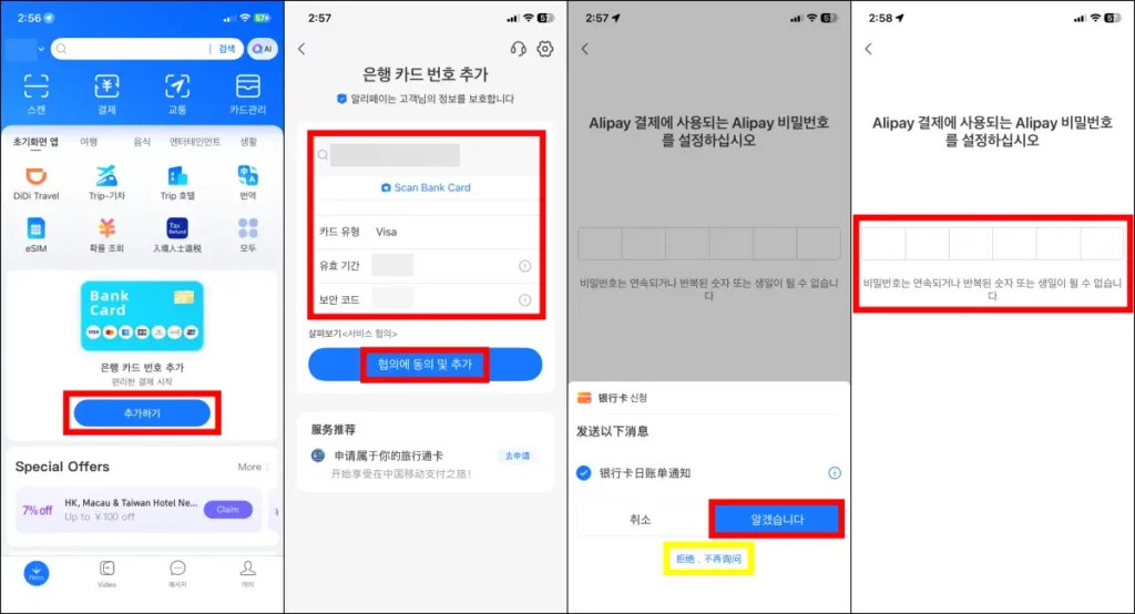 알리페이 카드 등록 및 사용법 알리페이 카드 등록 방법