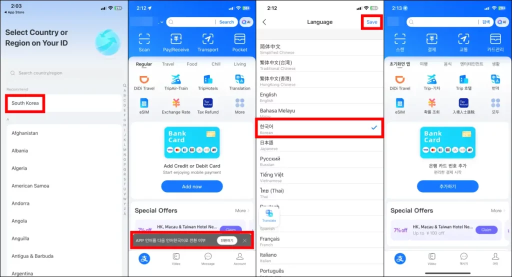 알리페이 카드 등록 및 사용법 알리페이 휴대폰 인증 3