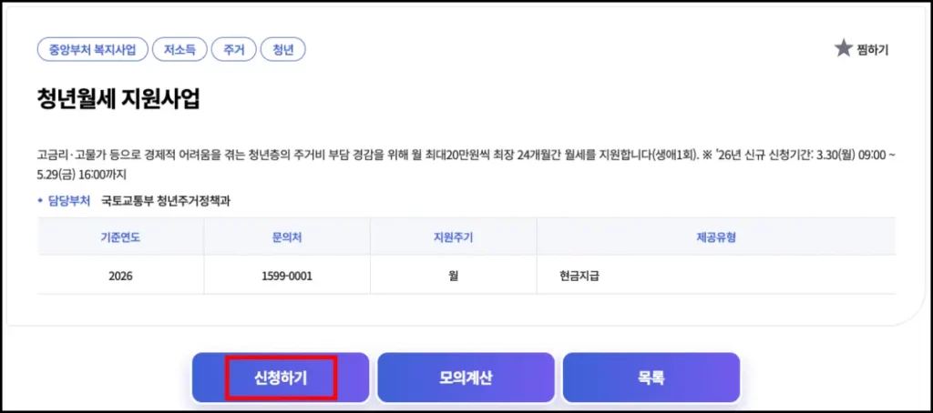 청년월세 지원사업 신청 자격 및 신청 방법 청년월세 지원사업 신청 방법 1