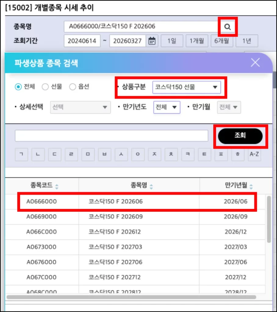 코스닥 야간선물 실시간 시세 보는 법 코스닥 야간선물 20분 지연 시세 보는 방법 2