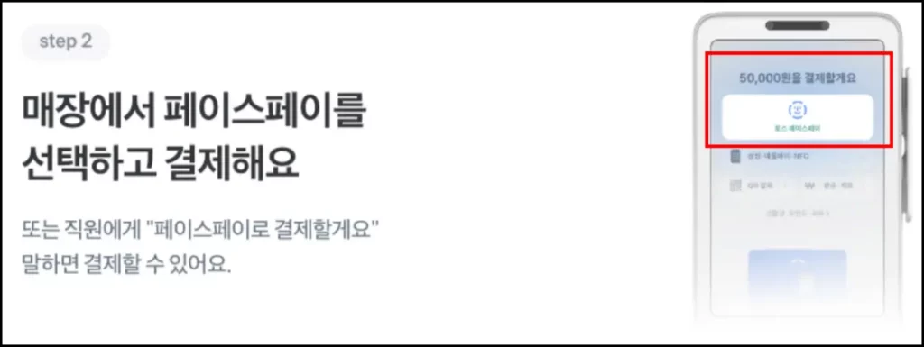 토스 페이스페이 얼굴 등록 및 결제 방법 토스 페이스페이 결제 방법