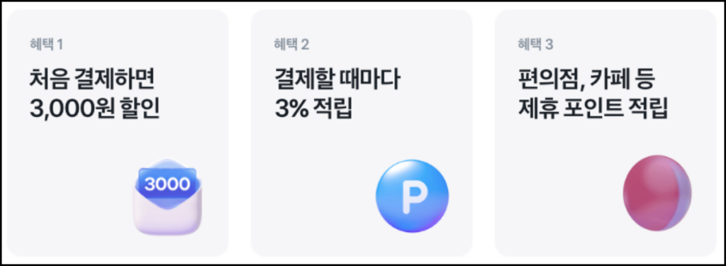 토스 페이스페이 얼굴 등록 및 결제 방법 토스 페이스페이 결제 혜택