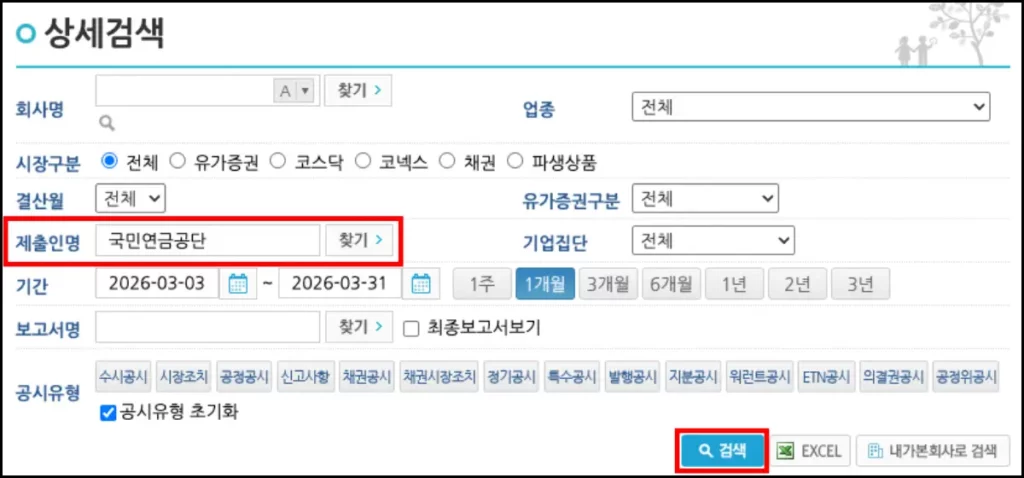 국민연금 매수 종목 조회 방법 한국예탁결제원 국민연금 매수 종목 조회 방법 2