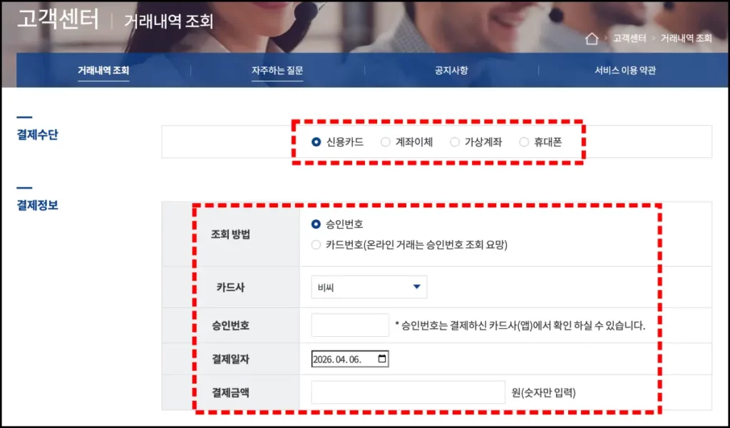 KIS정보통신 결제 내역 조회 방법 KISPG 홈페이지 결제 내역 조회 방법 2