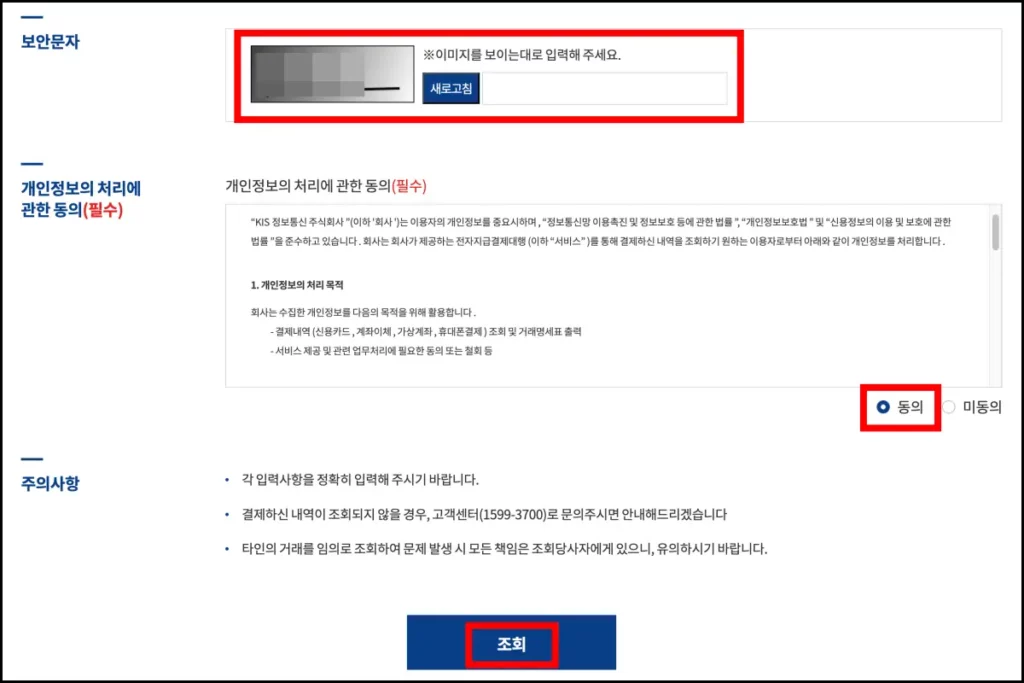 KIS정보통신 결제 내역 조회 방법 KISPG 홈페이지 결제 내역 조회 방법 3