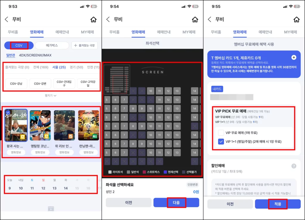 SKT T멤버십 영화 무료 예매 방법 SKT T멤버십 영화 무료 예매 방법 2