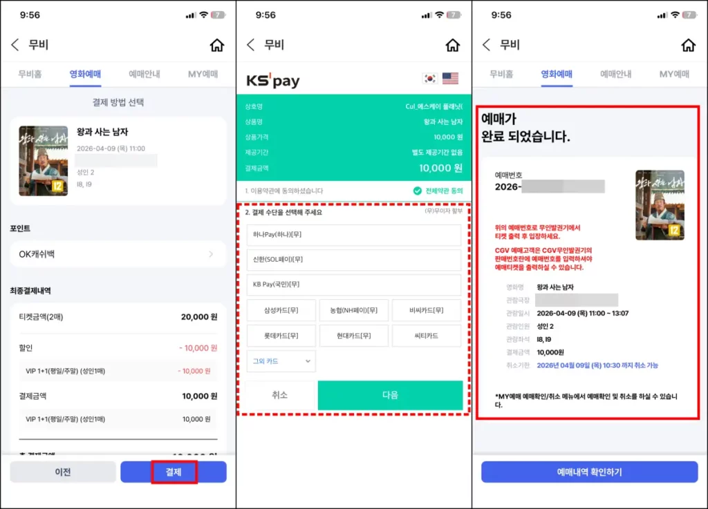 SKT T멤버십 영화 무료 예매 방법 SKT T멤버십 영화 무료 예매 방법 3