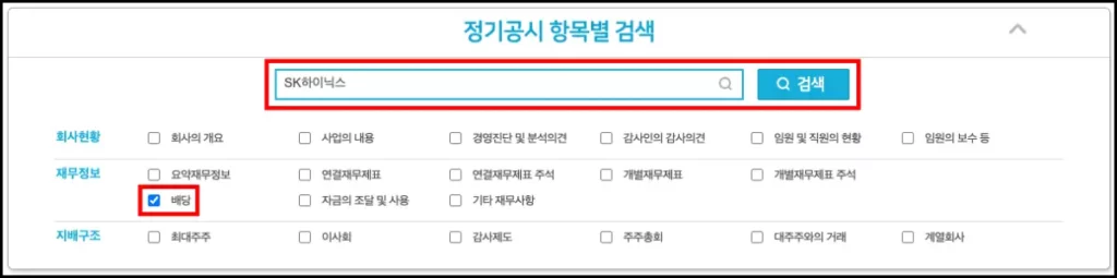 SK하이닉스 배당 일정 및 배당금 조회 방법 SK하이닉스 배당금 조회 방법