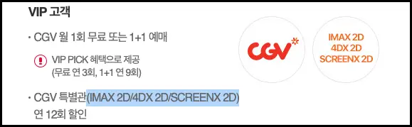 SKT T멤버십 영화 무료 예매 방법 T멤버십 VIP 등급 영화 무료 예매