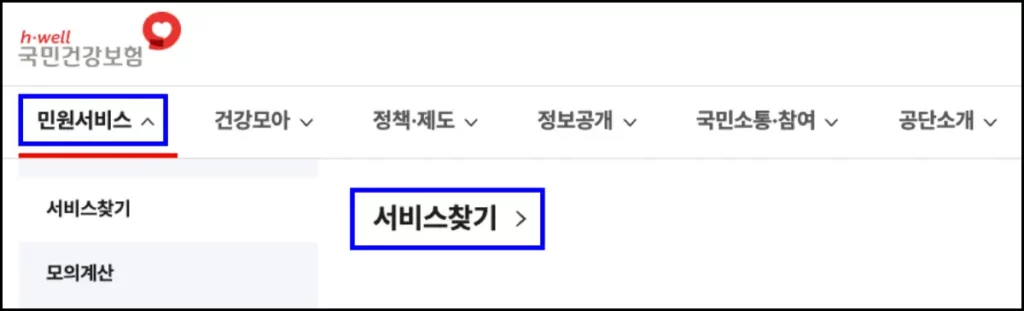 건강보험 보수월액 조회 방법 건강보험 보수월액 인터넷 조회 방법 1