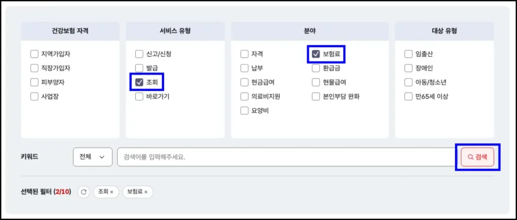 건강보험 보수월액 조회 방법 건강보험 보수월액 인터넷 조회 방법 2