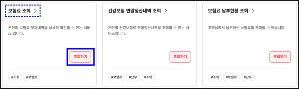 건강보험 보수월액 조회 방법 건강보험 보수월액 인터넷 조회 방법 3