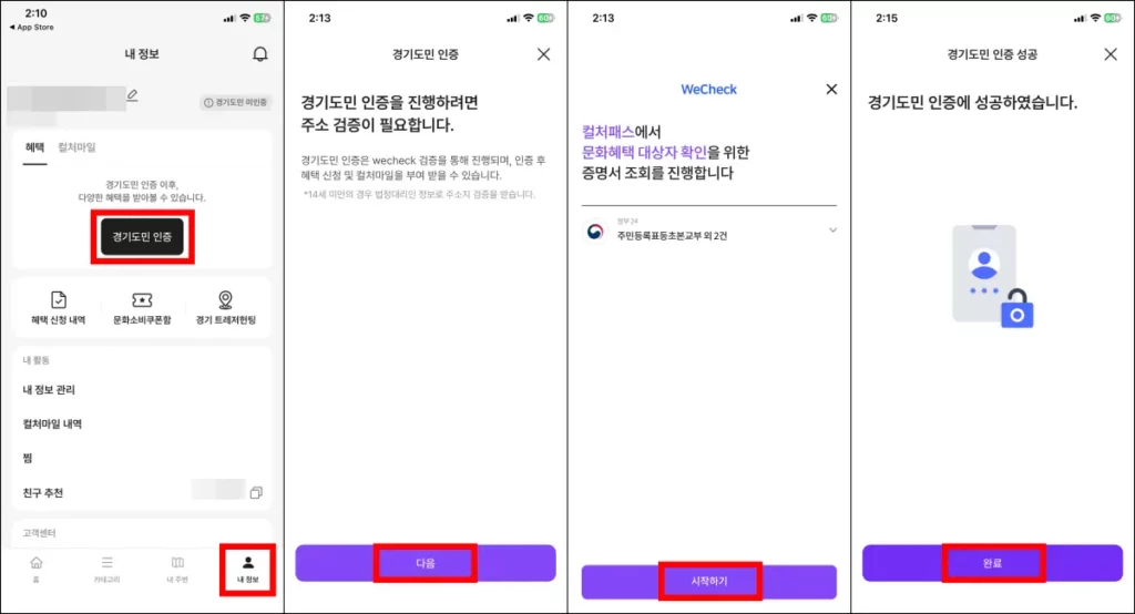 경기컬처패스 신청 및 사용 방법 경기컬처패스 신청 방법 2