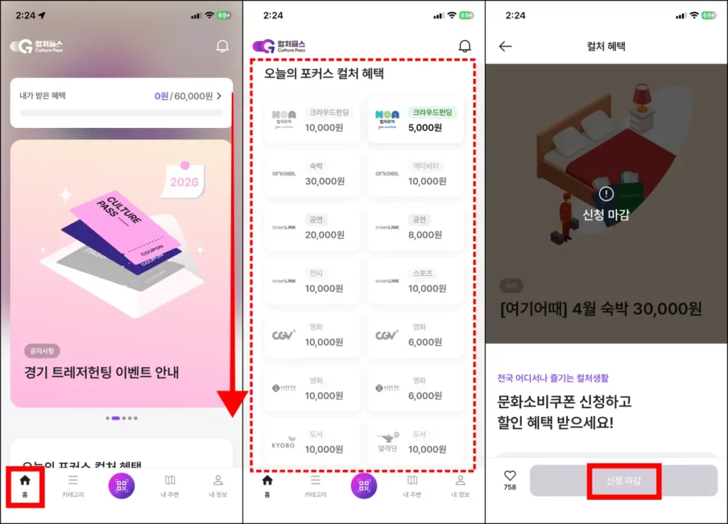 경기컬처패스 신청 및 사용 방법 경기컬처패스 신청 방법 3
