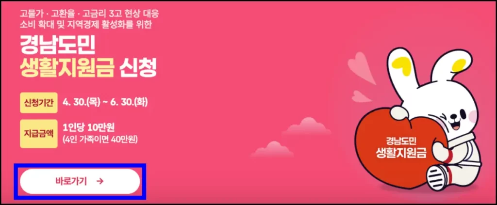 경남 민생지원금 신청 방법(경상남도 생활지원금) 경남도민 생활지원금 신청 방법 1