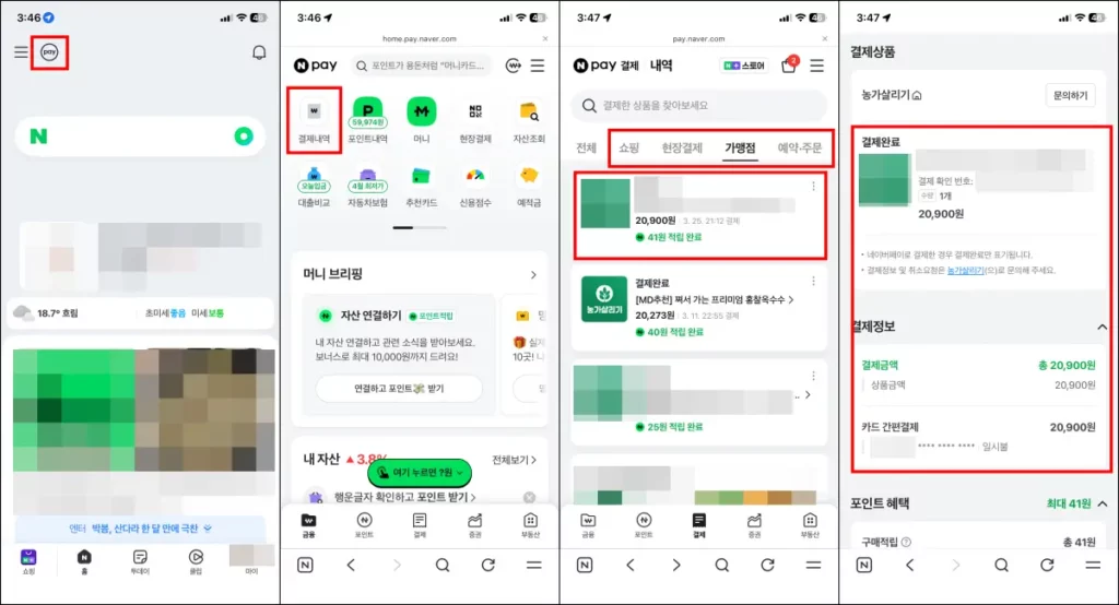 네이버 파이낸셜 결제 내역 조회 방법 네이버 파이낸셜 모바일 결제 내역 조회 방법